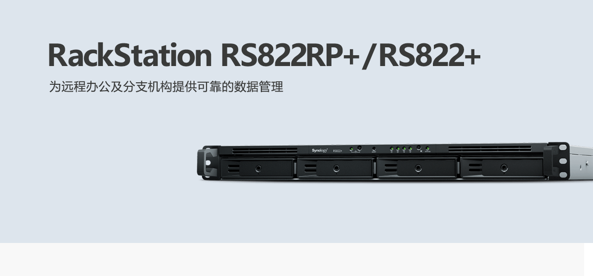 RS822RP+、RS822+.png